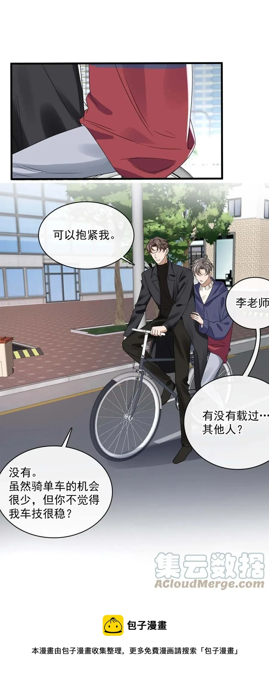 046 第四十六话 一切刚刚好 第29页