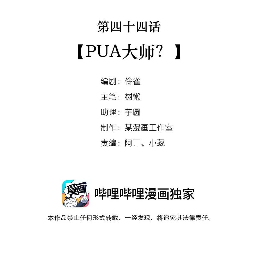 044 第四十四话 PUA大师？ 第2页