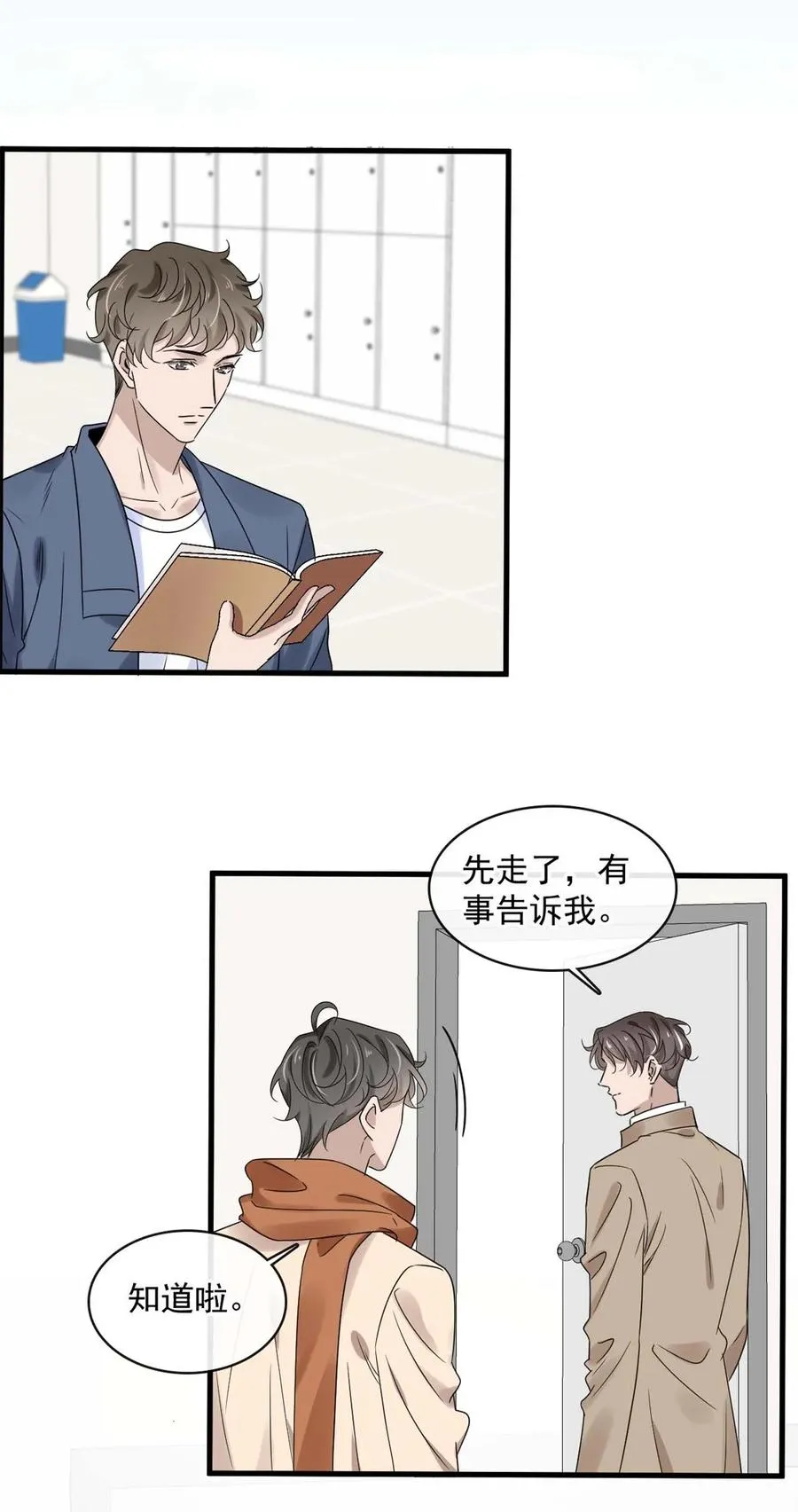 044 第四十四话 PUA大师？ 第4页