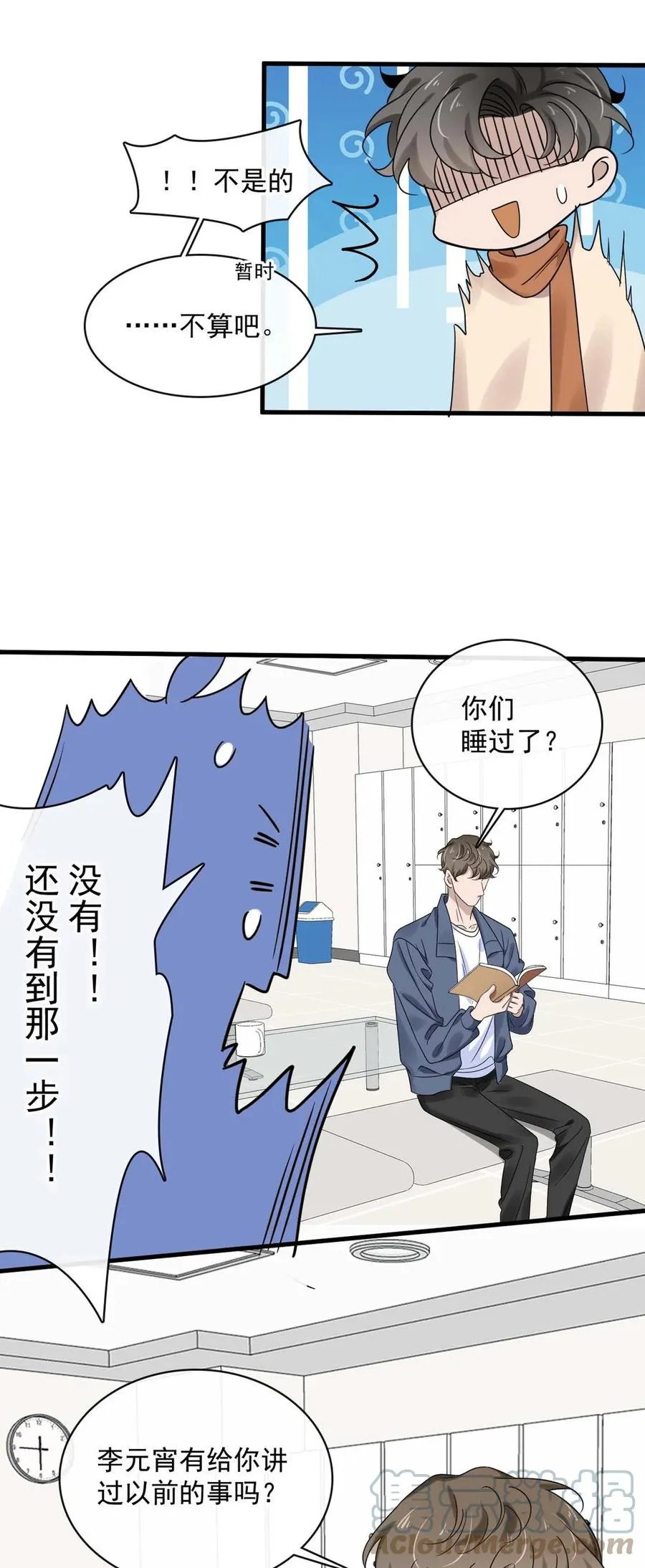 044 第四十四话 PUA大师？ 第7页
