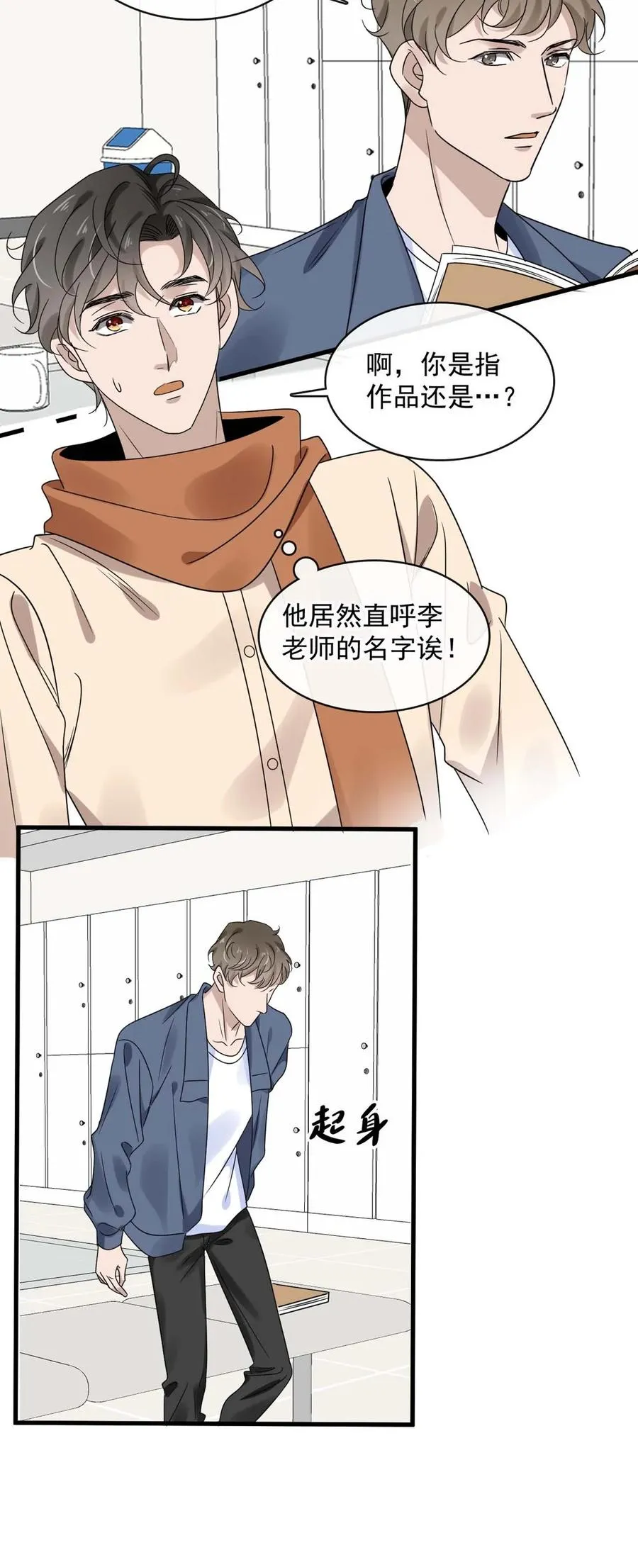 044 第四十四话 PUA大师？ 第8页