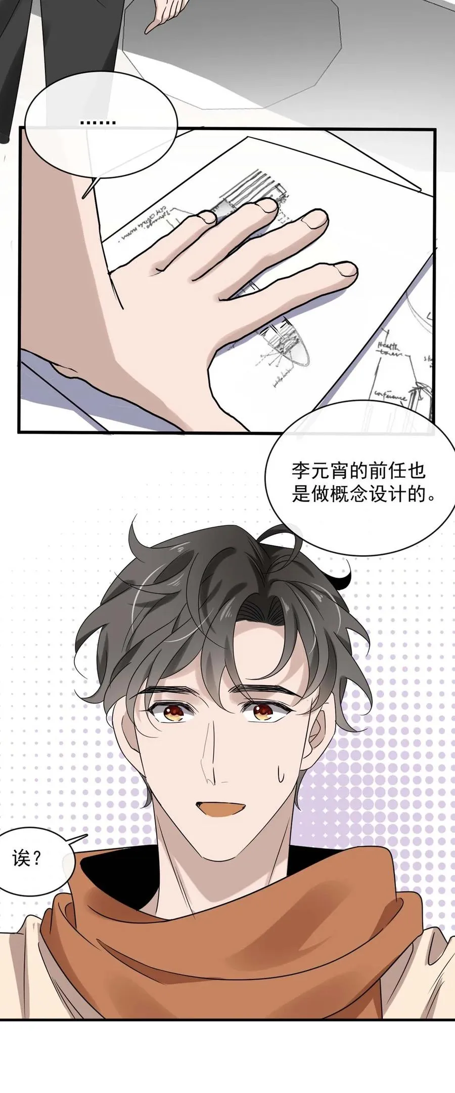 044 第四十四话 PUA大师？ 第10页