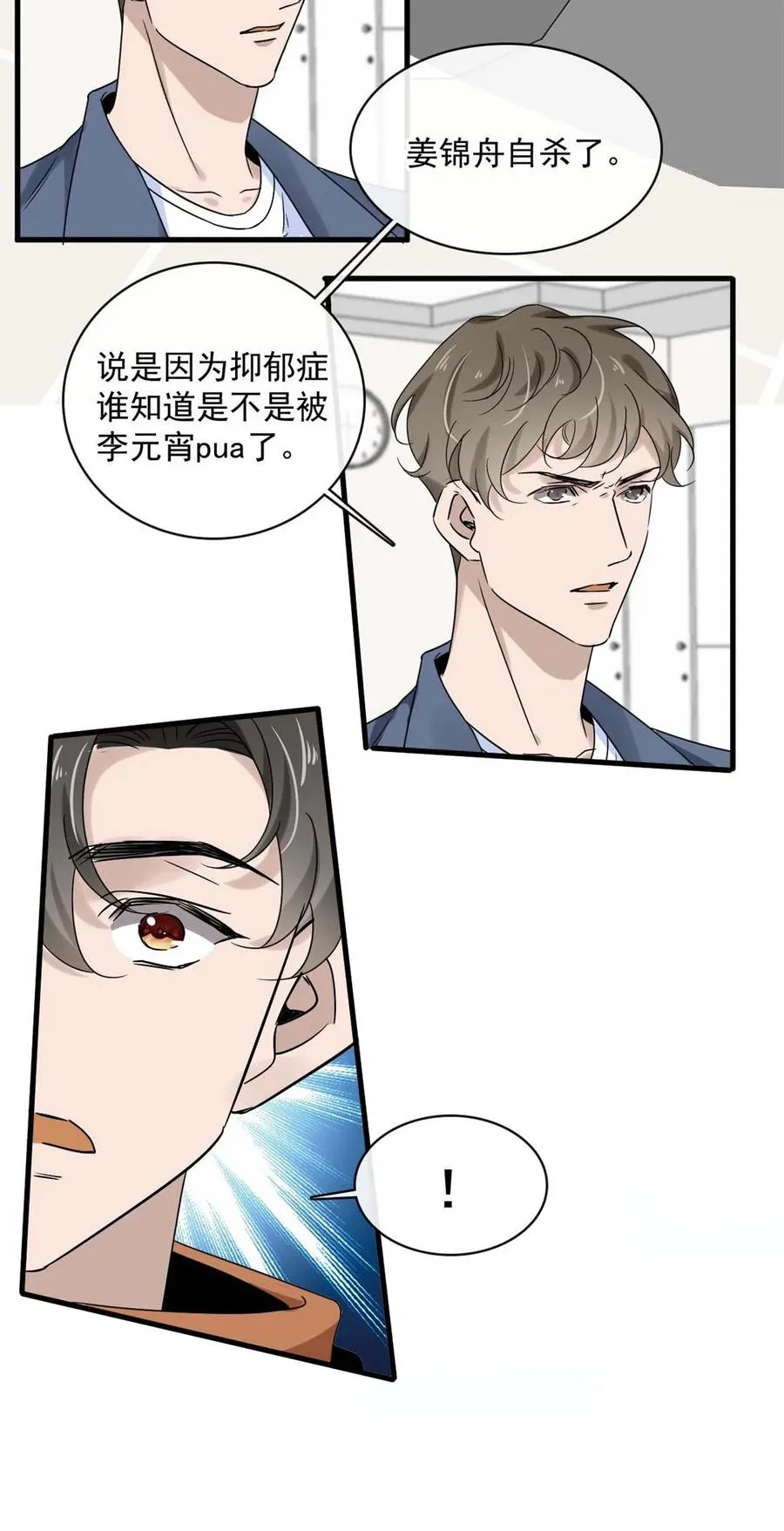 044 第四十四话 PUA大师？ 第12页