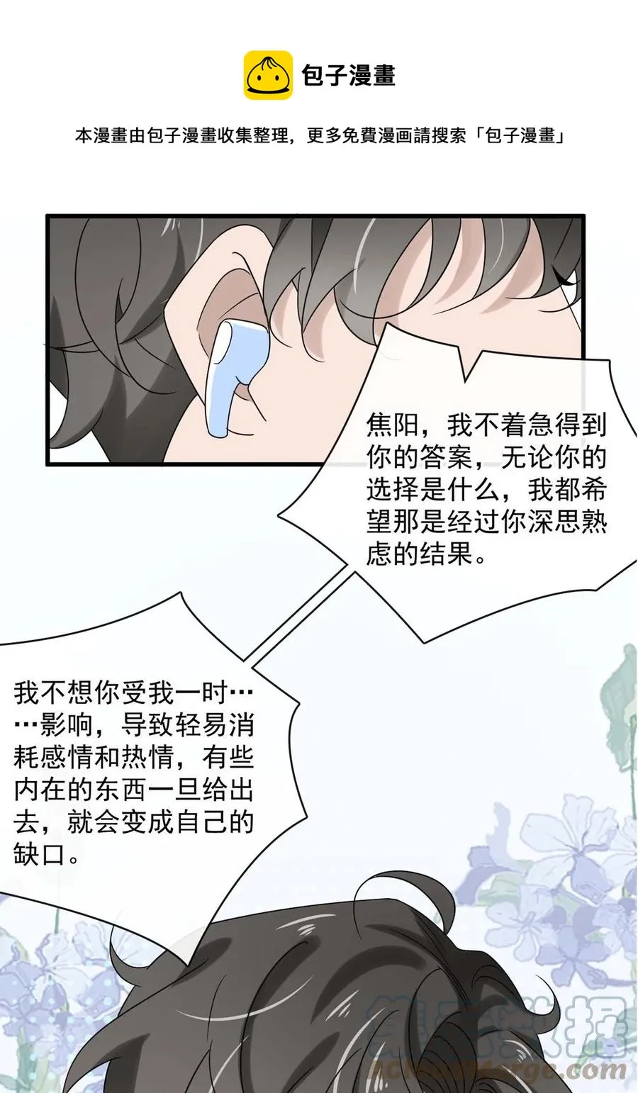 044 第四十四话 PUA大师？ 第17页