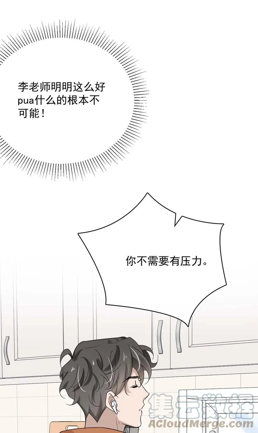 044 第四十四话 PUA大师？ 第19页