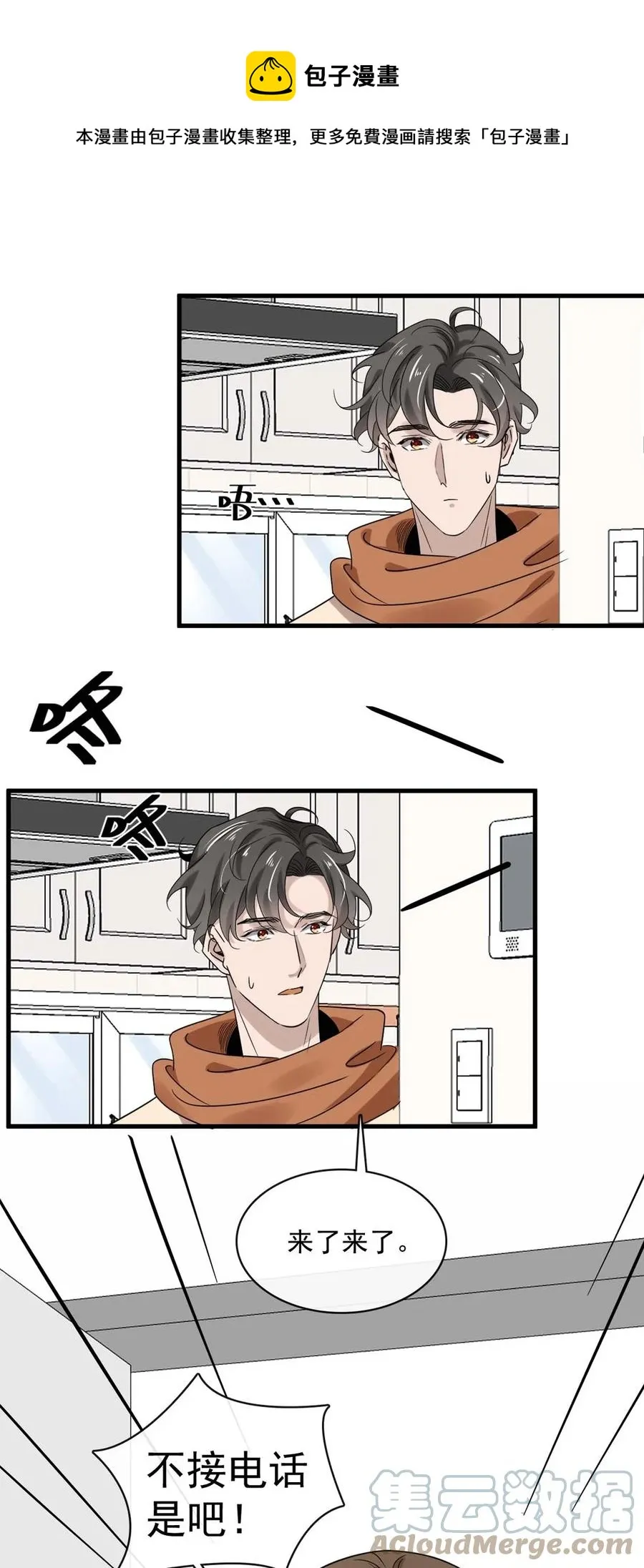 044 第四十四话 PUA大师？ 第25页