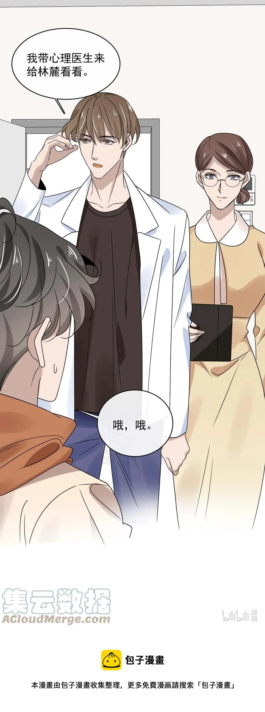 044 第四十四话 PUA大师？ 第27页