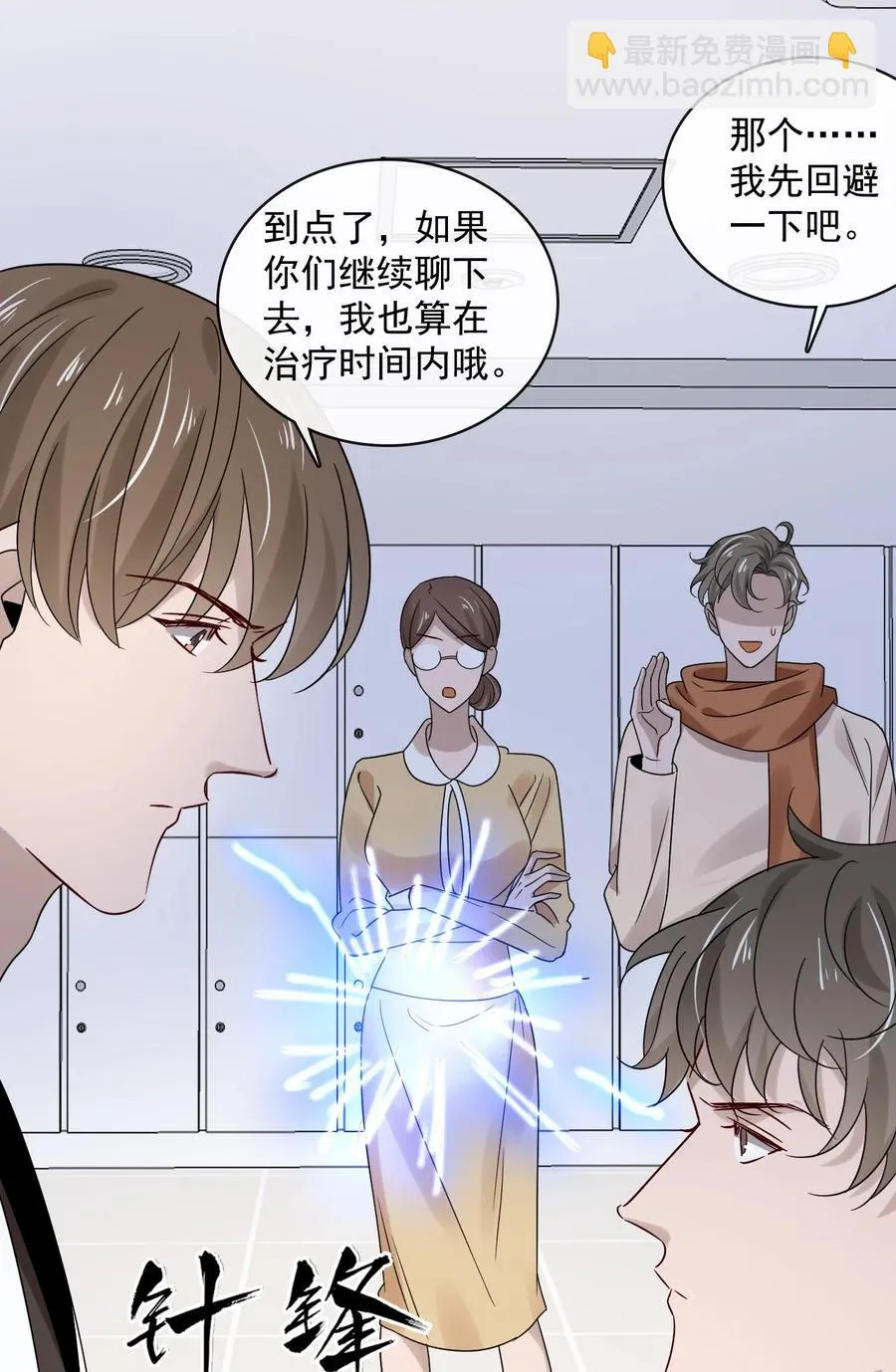 045 第四十五话 昨日重现 第10页