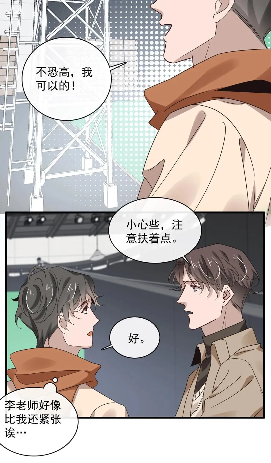 043 第四十三话 让我为你负责 第8页