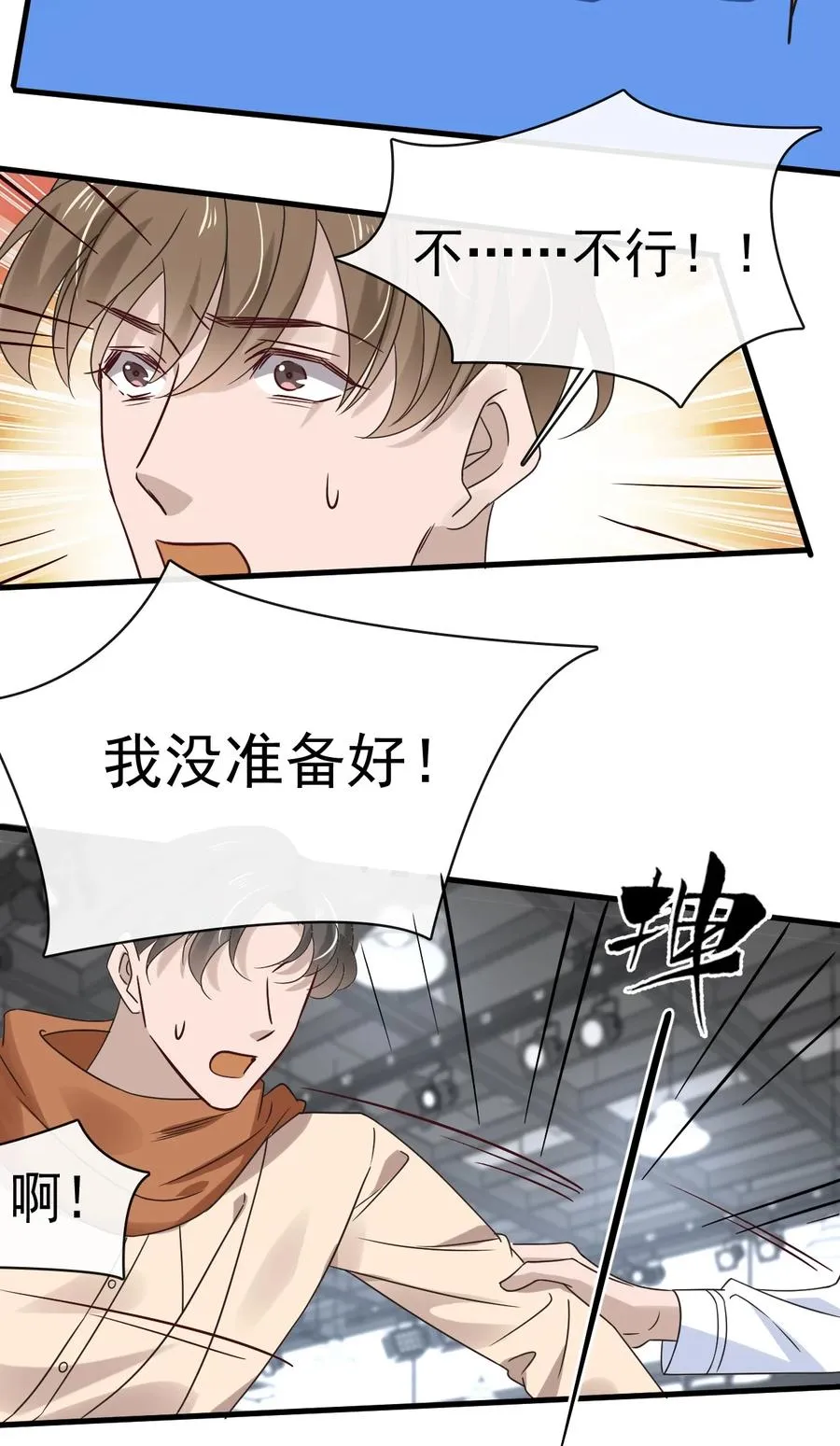 043 第四十三话 让我为你负责 第12页