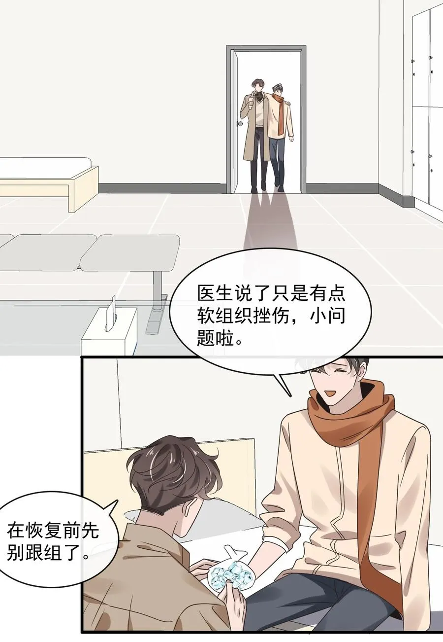043 第四十三话 让我为你负责 第20页