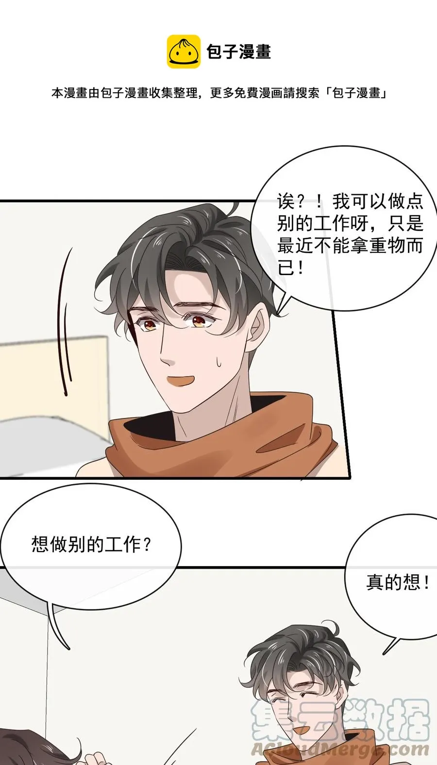 043 第四十三话 让我为你负责 第21页