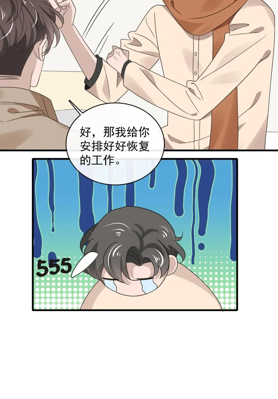 043 第四十三话 让我为你负责 第22页