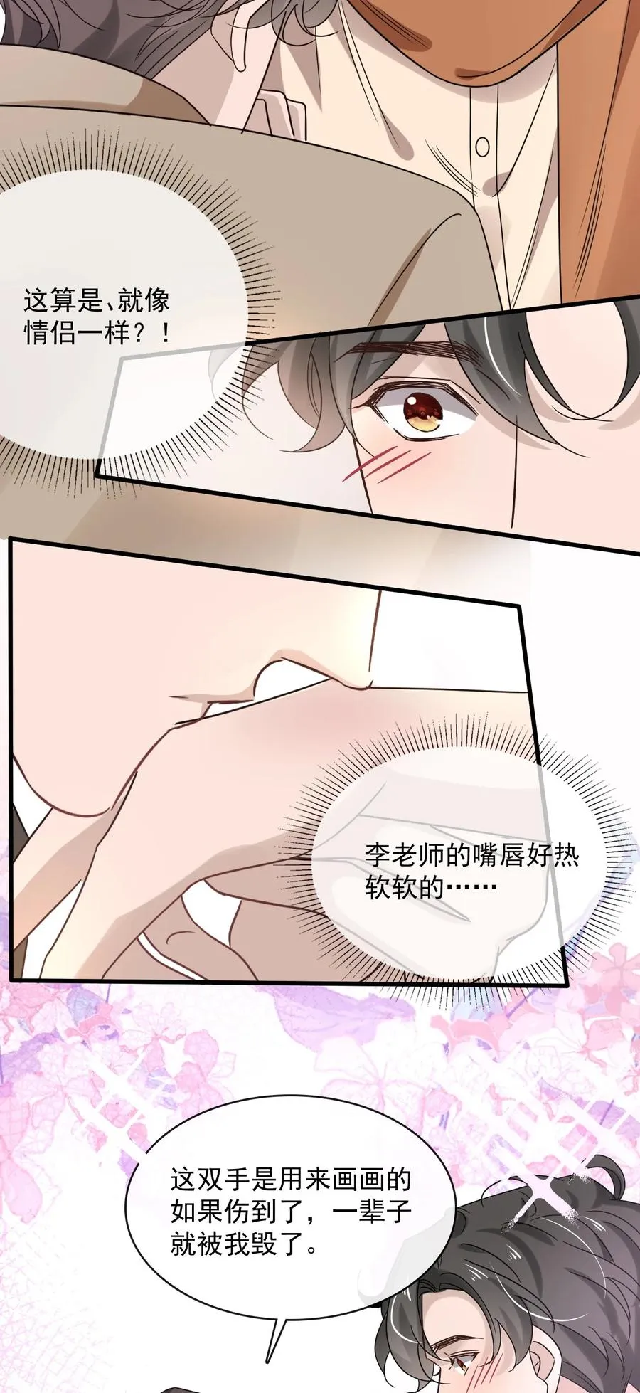 043 第四十三话 让我为你负责 第24页