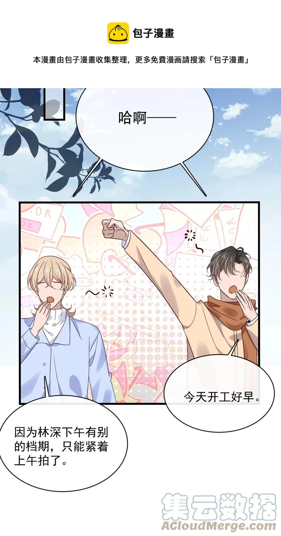 042 第四十二话 确定什么关系 第9页