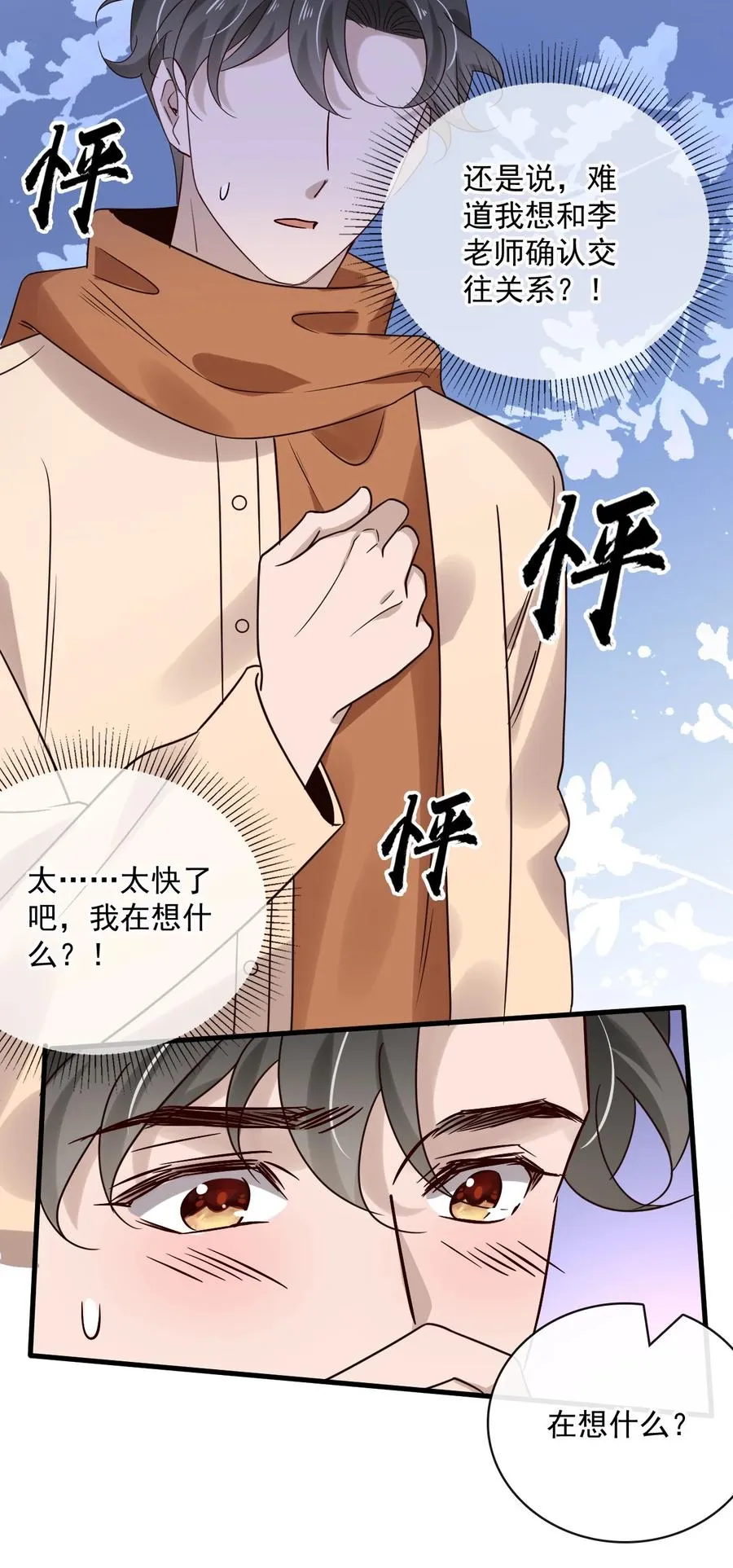 042 第四十二话 确定什么关系 第22页