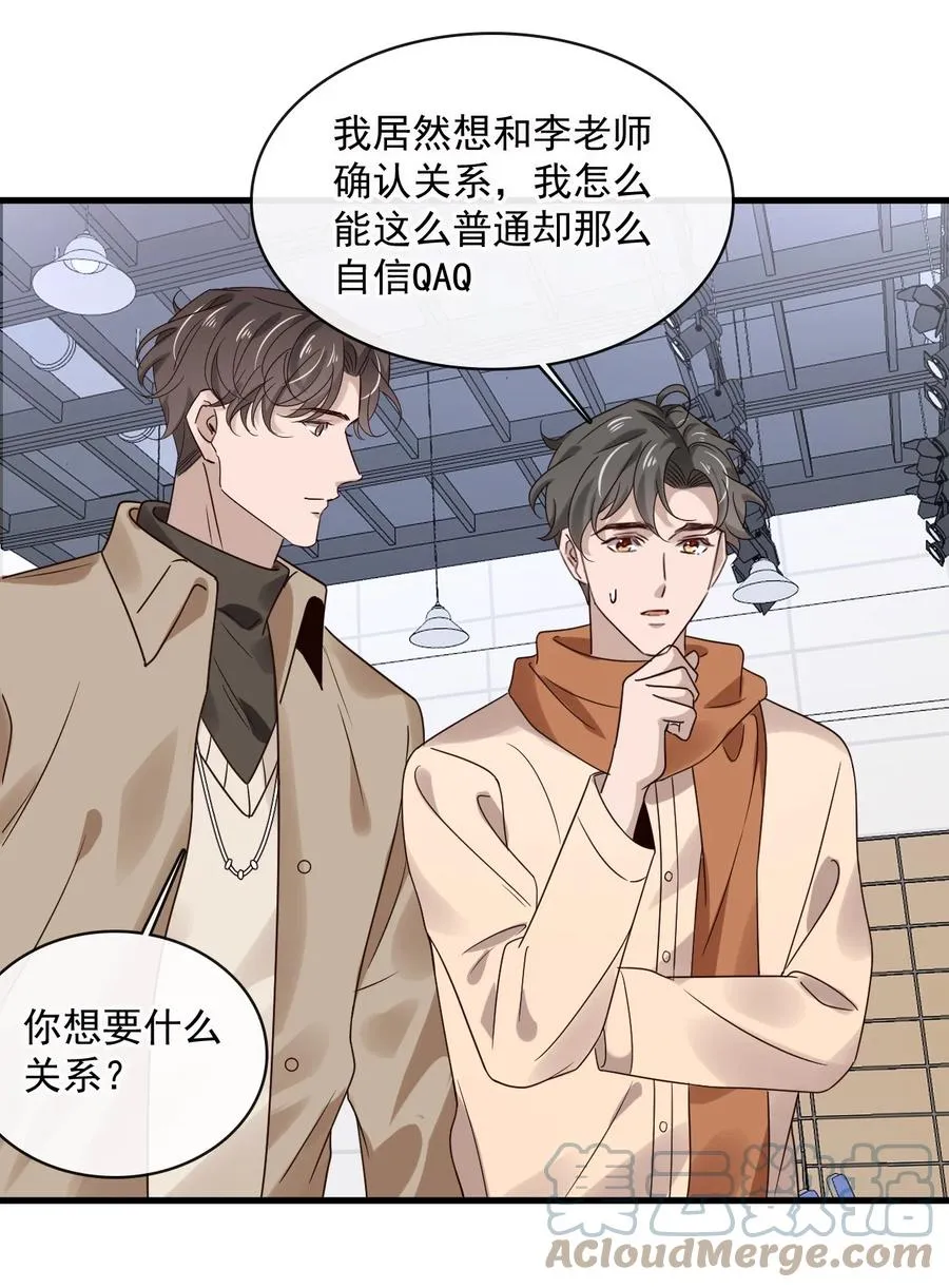 042 第四十二话 确定什么关系 第23页