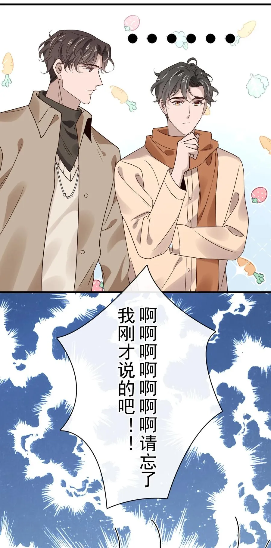 042 第四十二话 确定什么关系 第24页