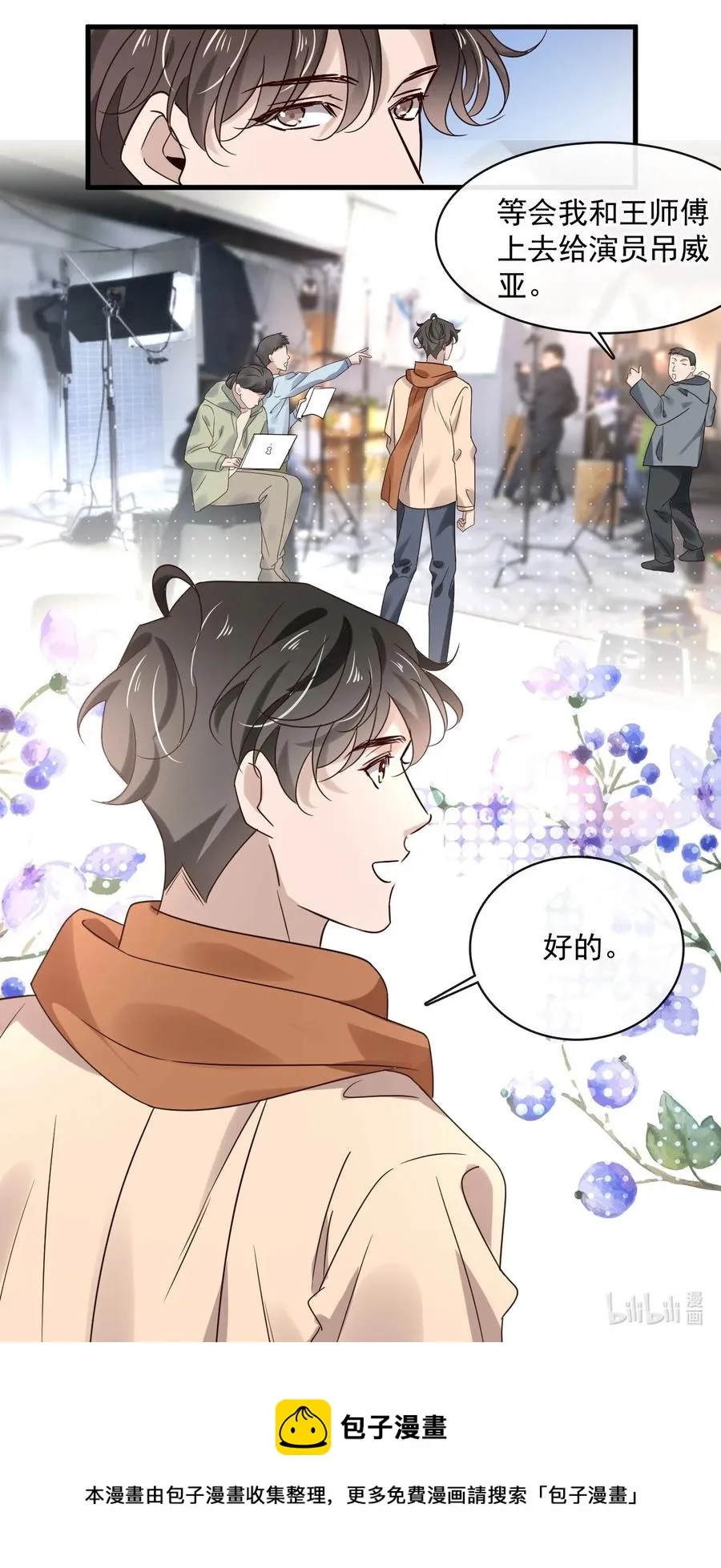 042 第四十二话 确定什么关系 第30页