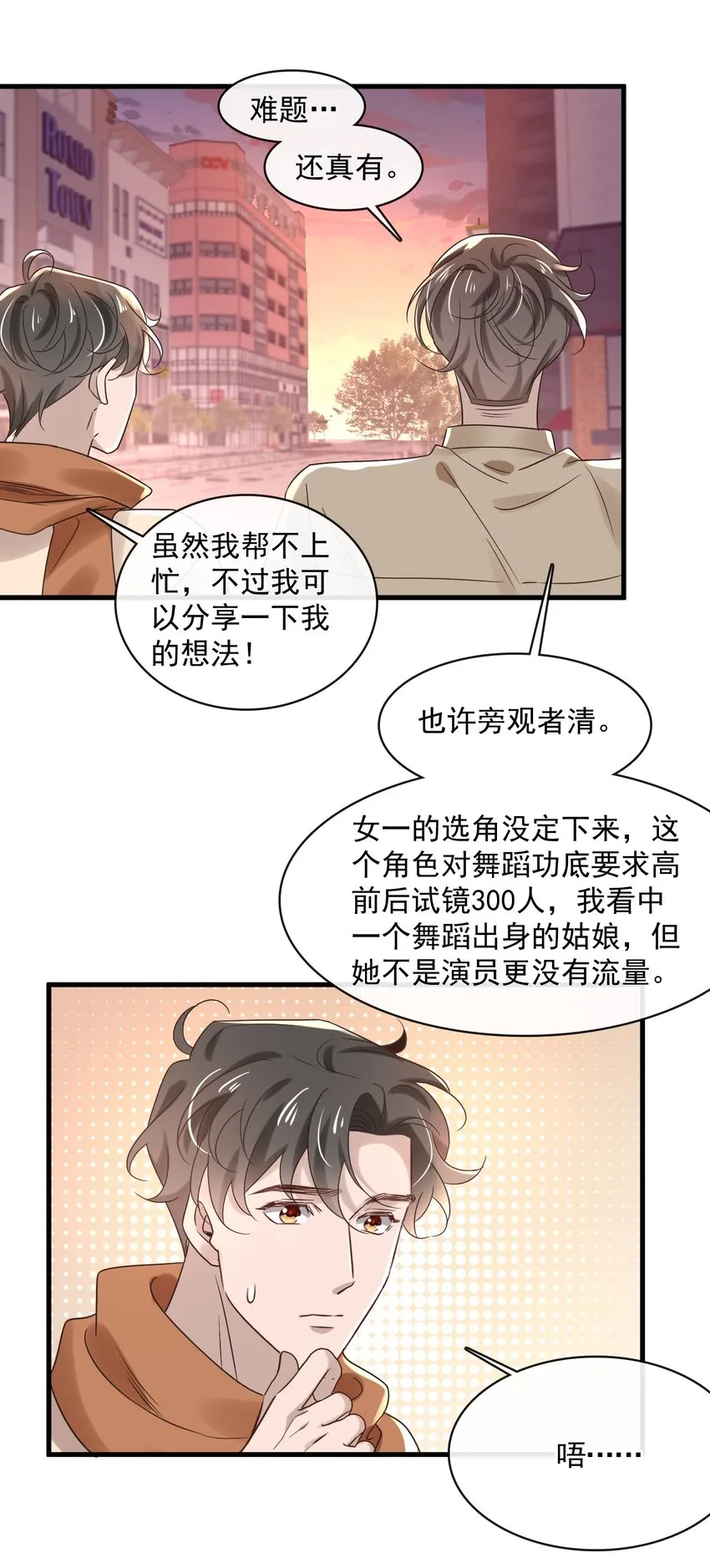 041 第四十一话 这一刻的心动 第24页