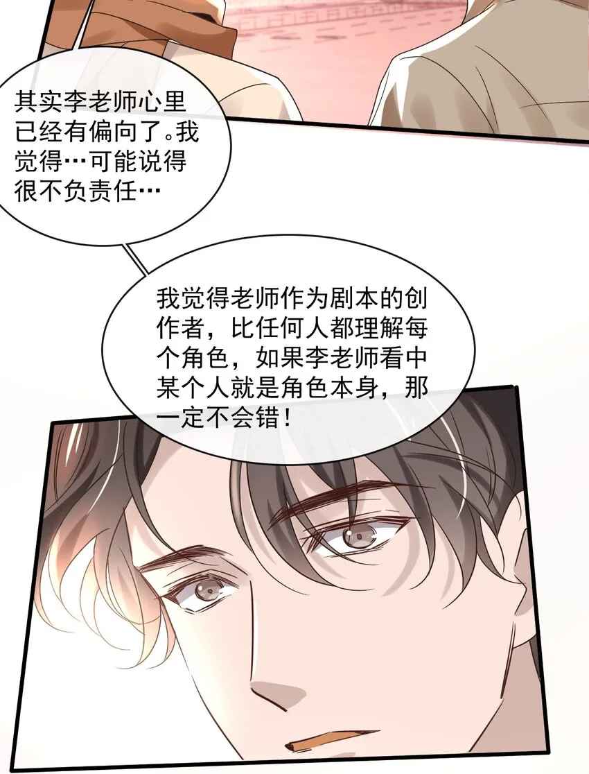 041 第四十一话 这一刻的心动 第27页