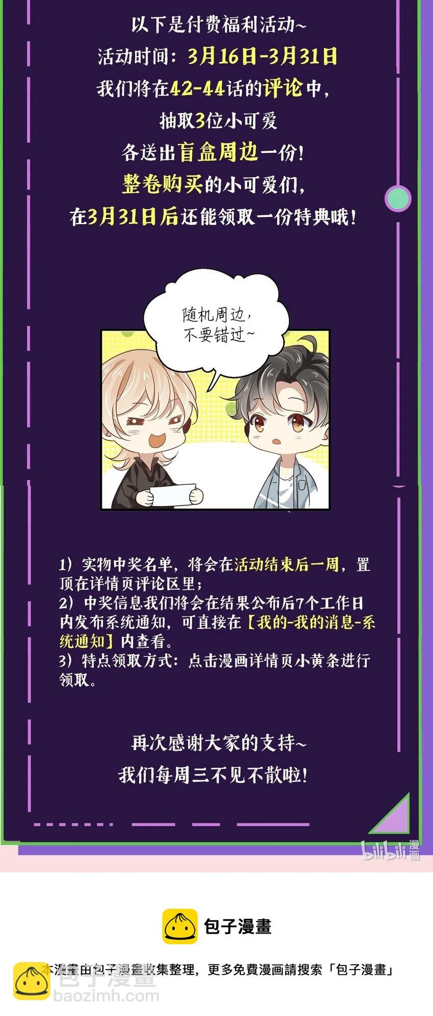 041 第四十一话 这一刻的心动 第34页