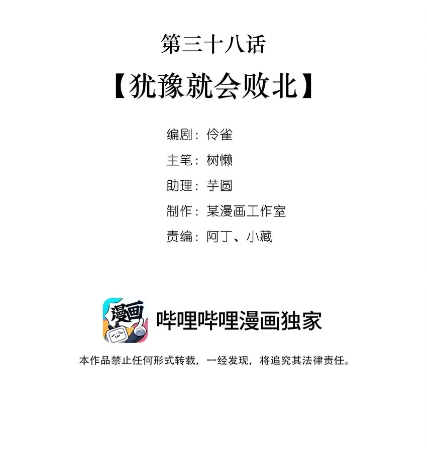 038 第三十八话 犹豫就会败北 第2页