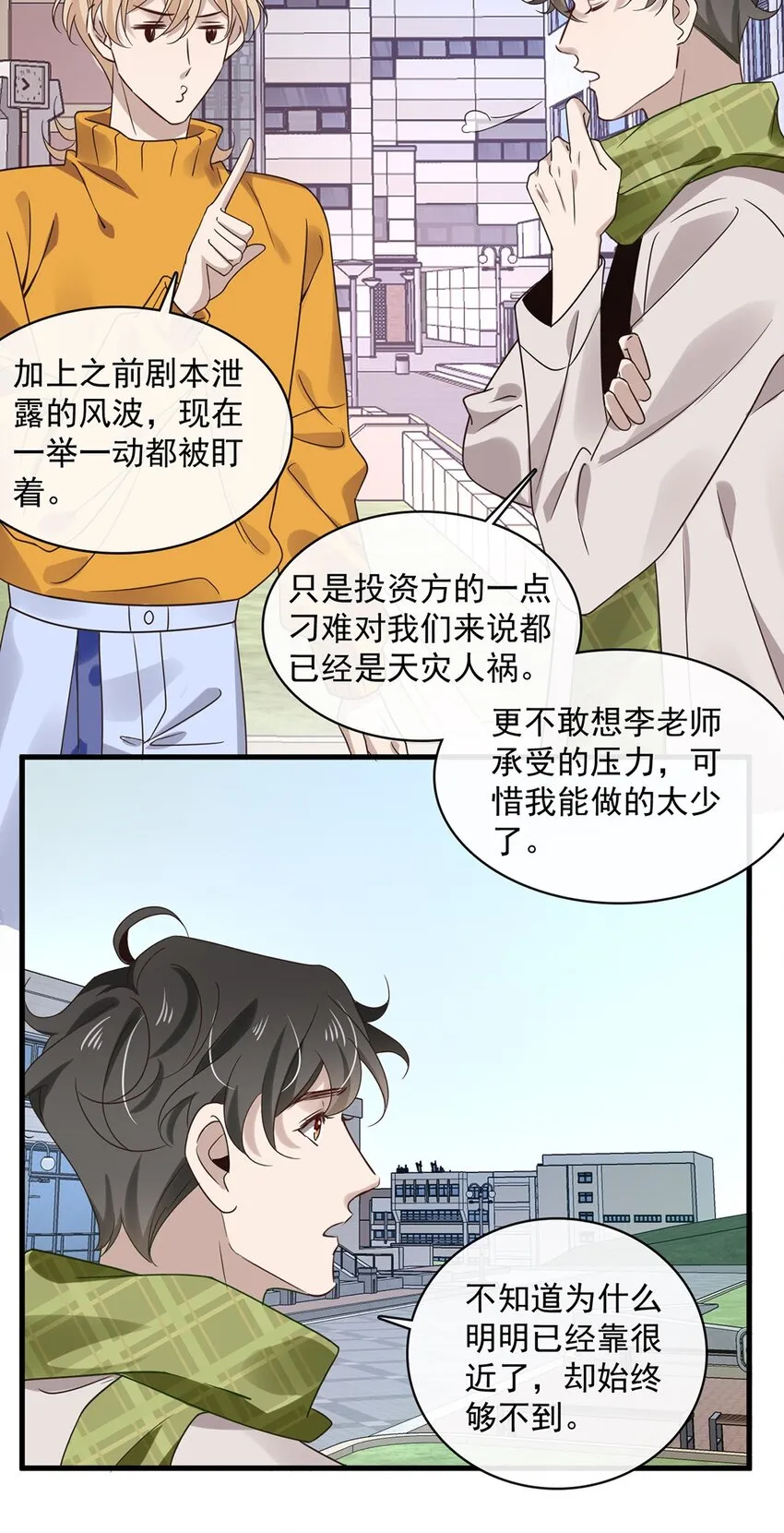 038 第三十八话 犹豫就会败北 第8页