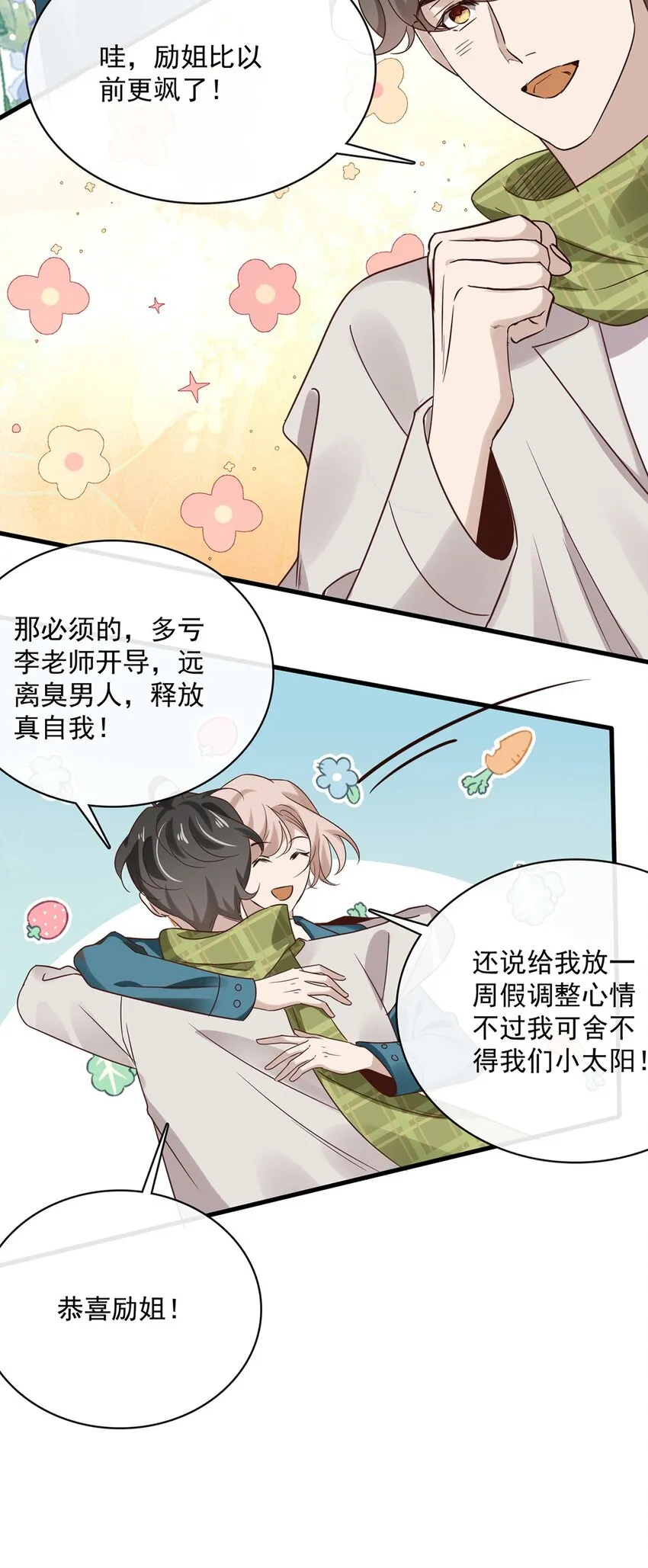 038 第三十八话 犹豫就会败北 第21页