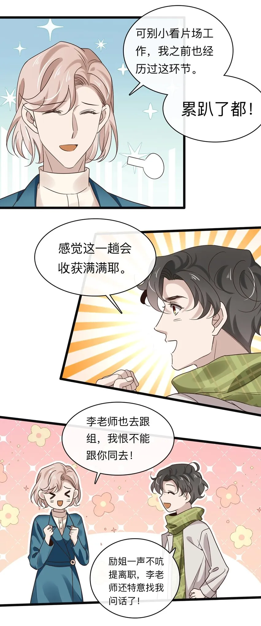 038 第三十八话 犹豫就会败北 第23页