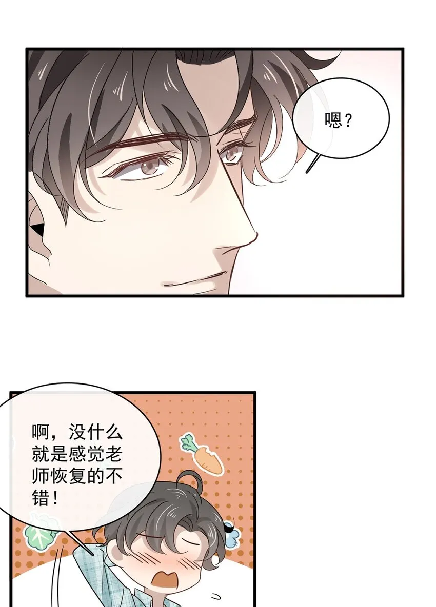 037 第三十七话 辞呈 第26页