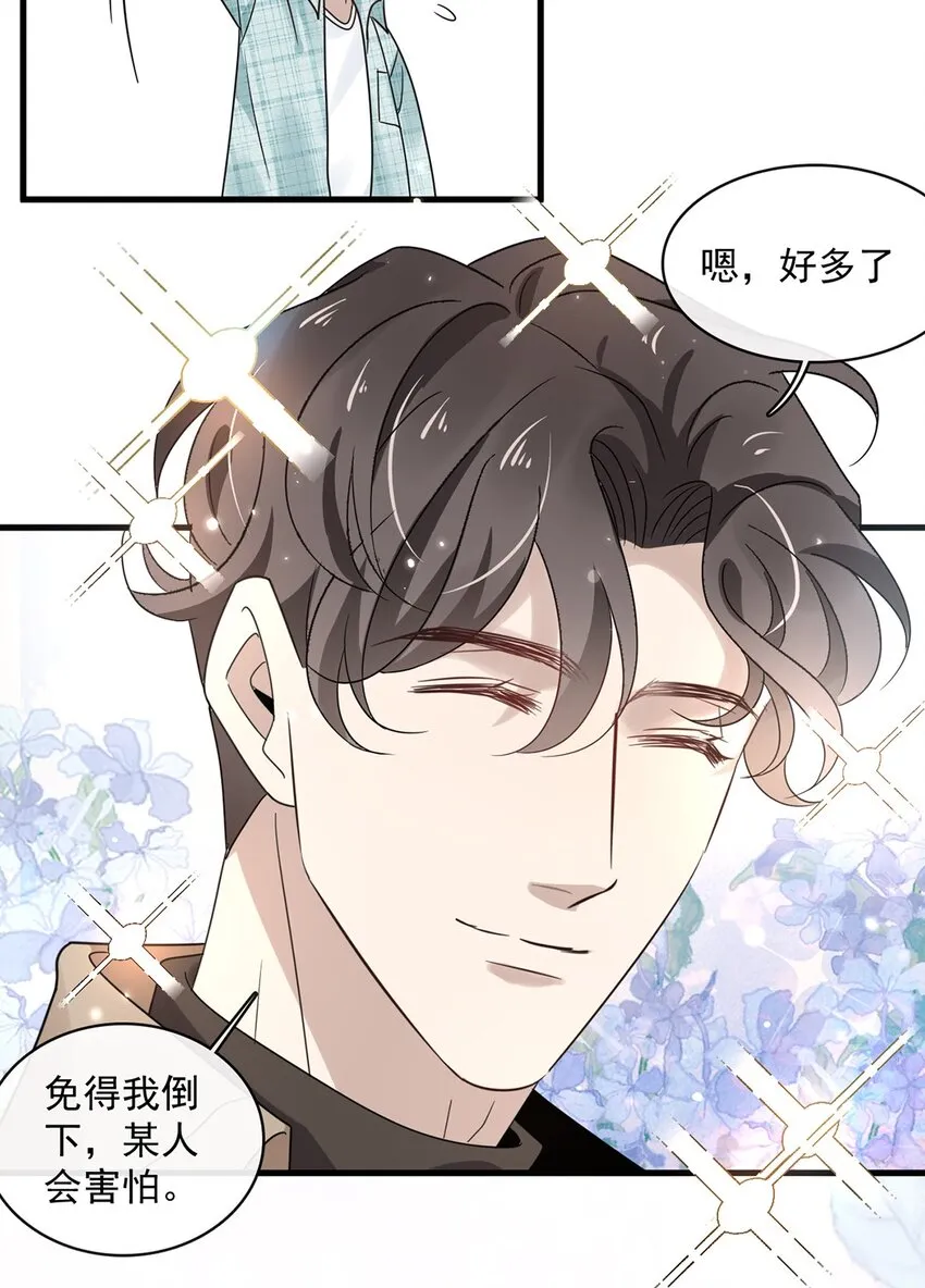 037 第三十七话 辞呈 第27页