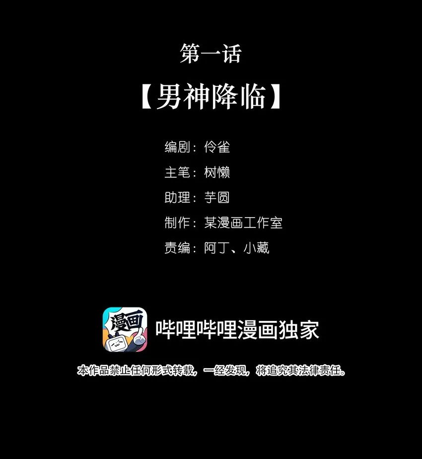 01 第一话 男神降临 第2页