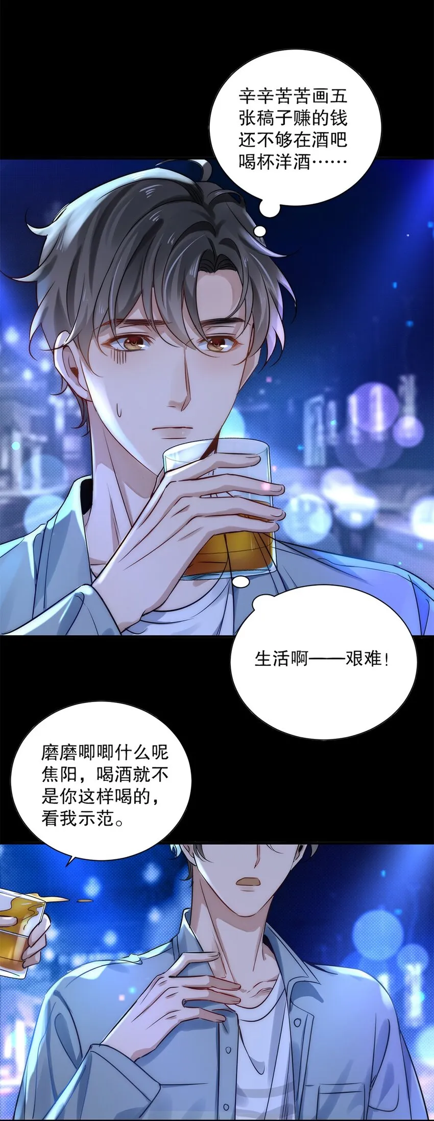 01 第一话 男神降临 第7页