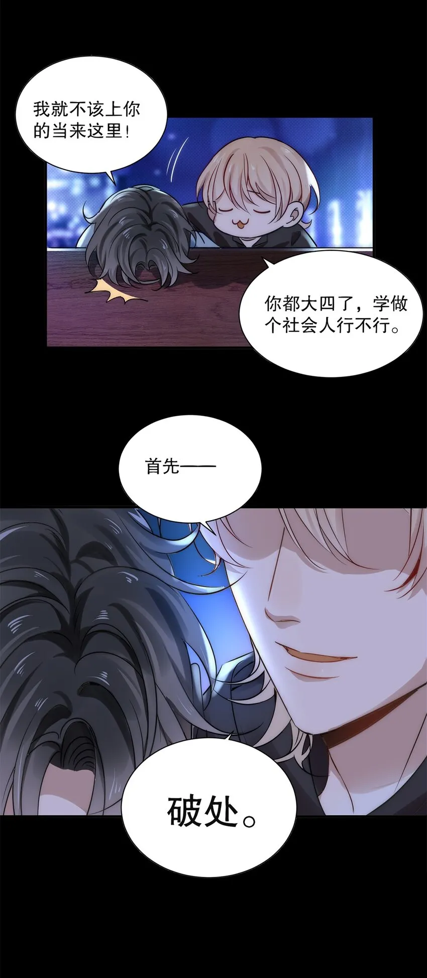 01 第一话 男神降临 第10页
