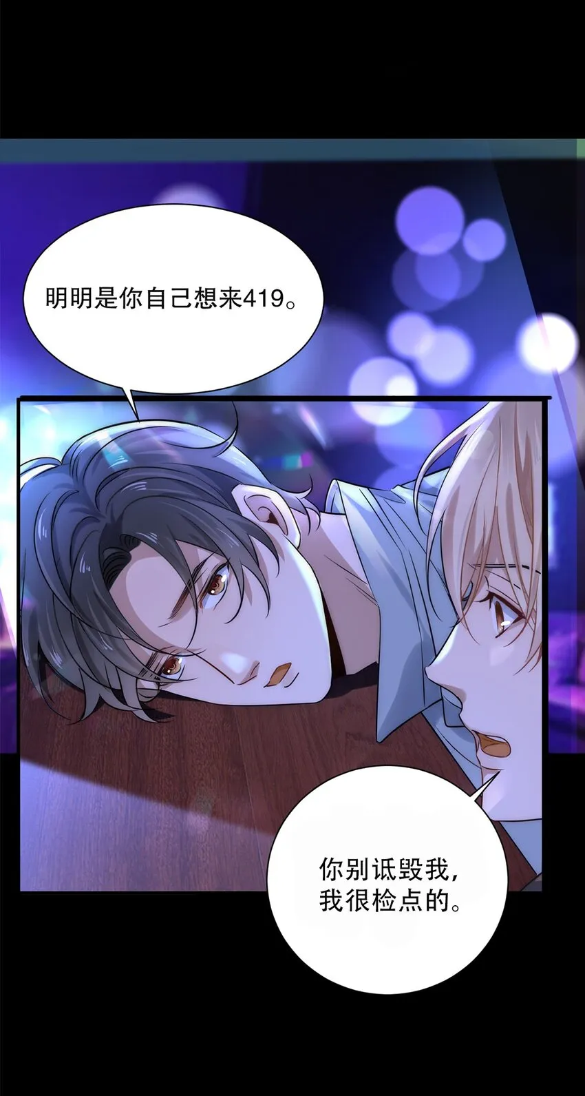 01 第一话 男神降临 第11页