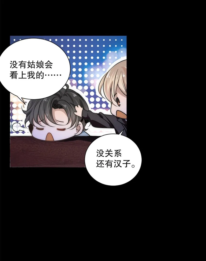 01 第一话 男神降临 第12页