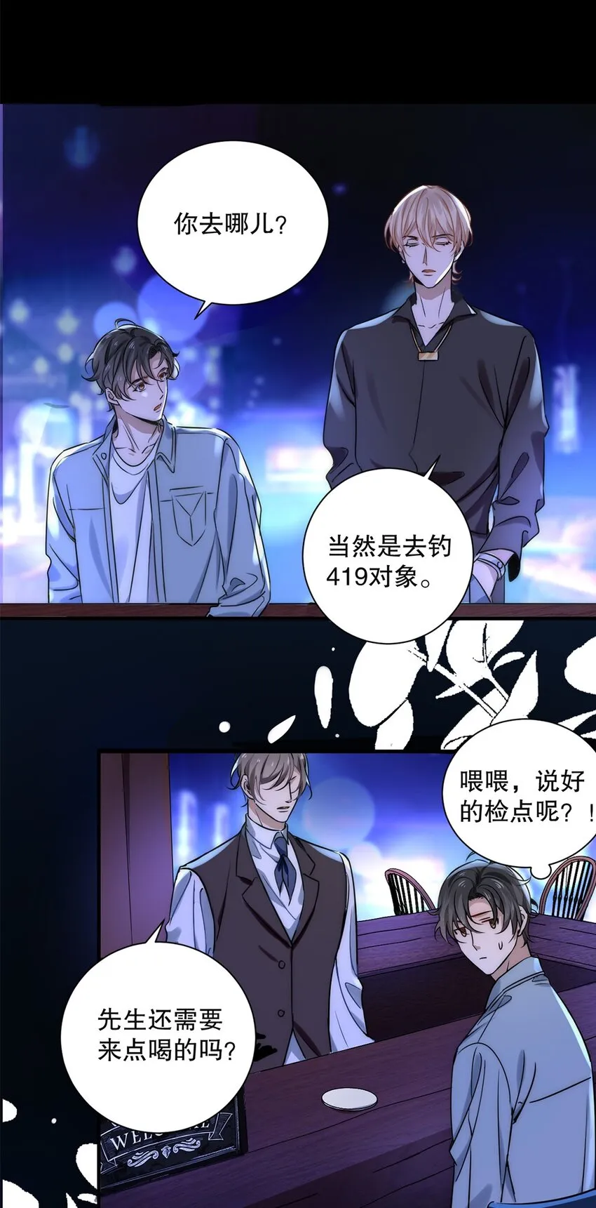 01 第一话 男神降临 第14页
