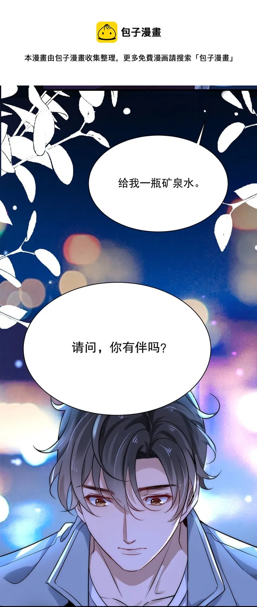 01 第一话 男神降临 第15页