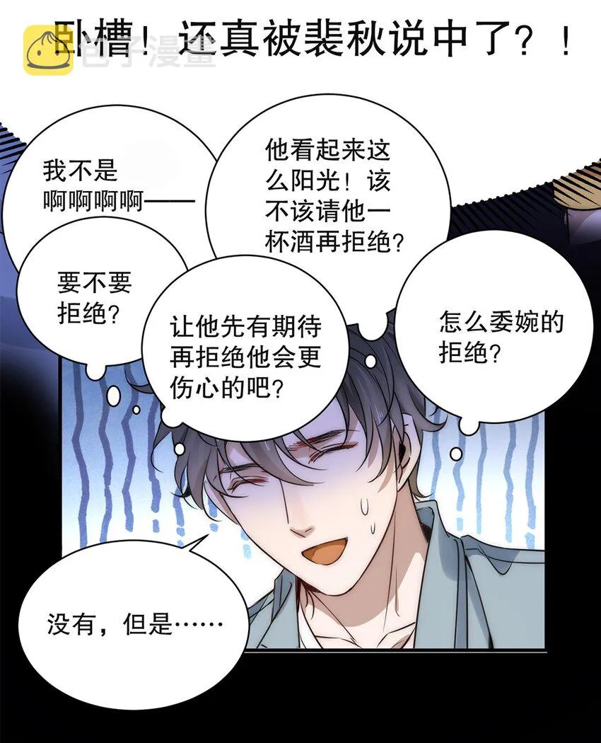 01 第一话 男神降临 第17页