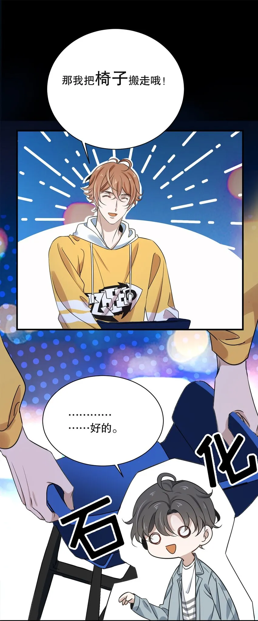 01 第一话 男神降临 第18页