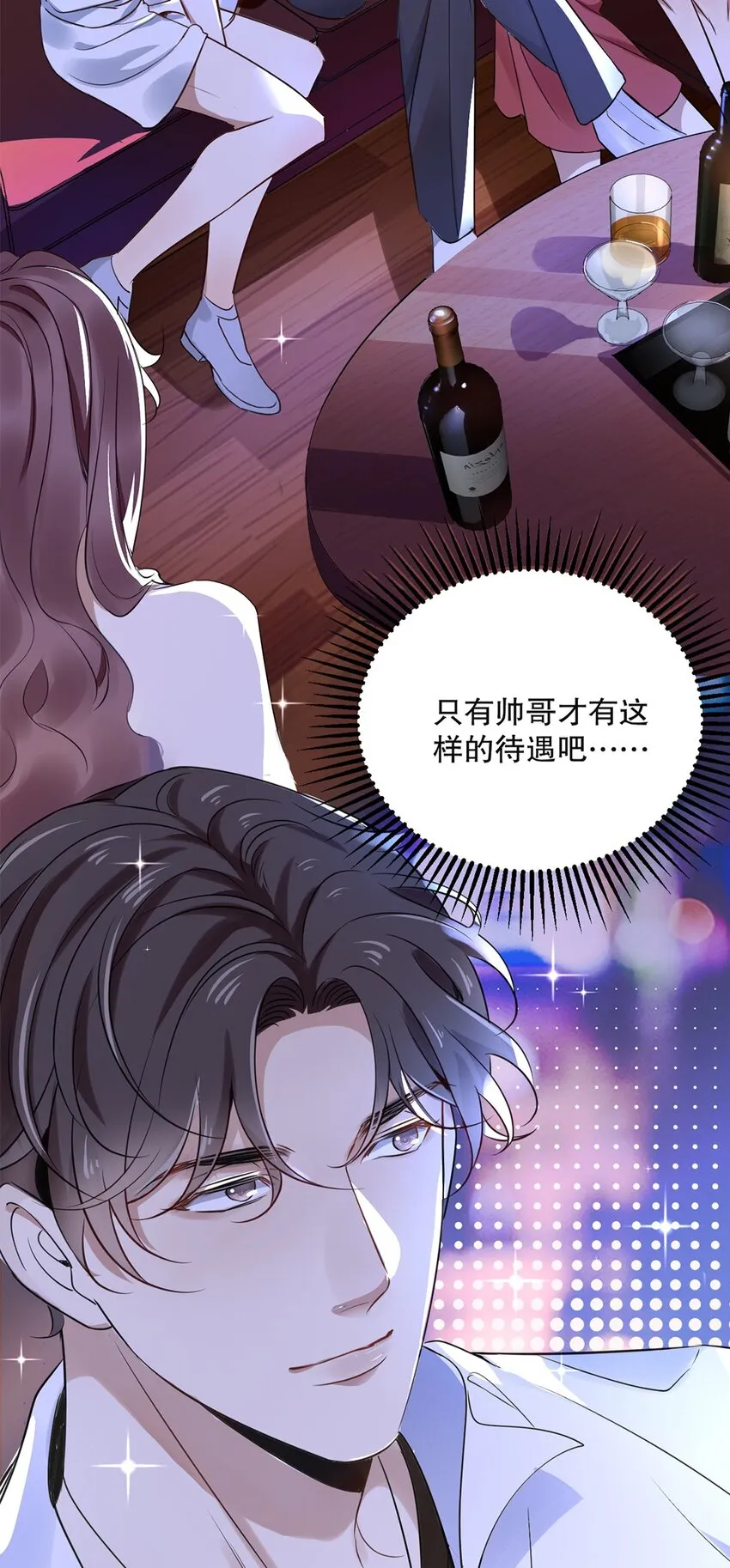 01 第一话 男神降临 第21页