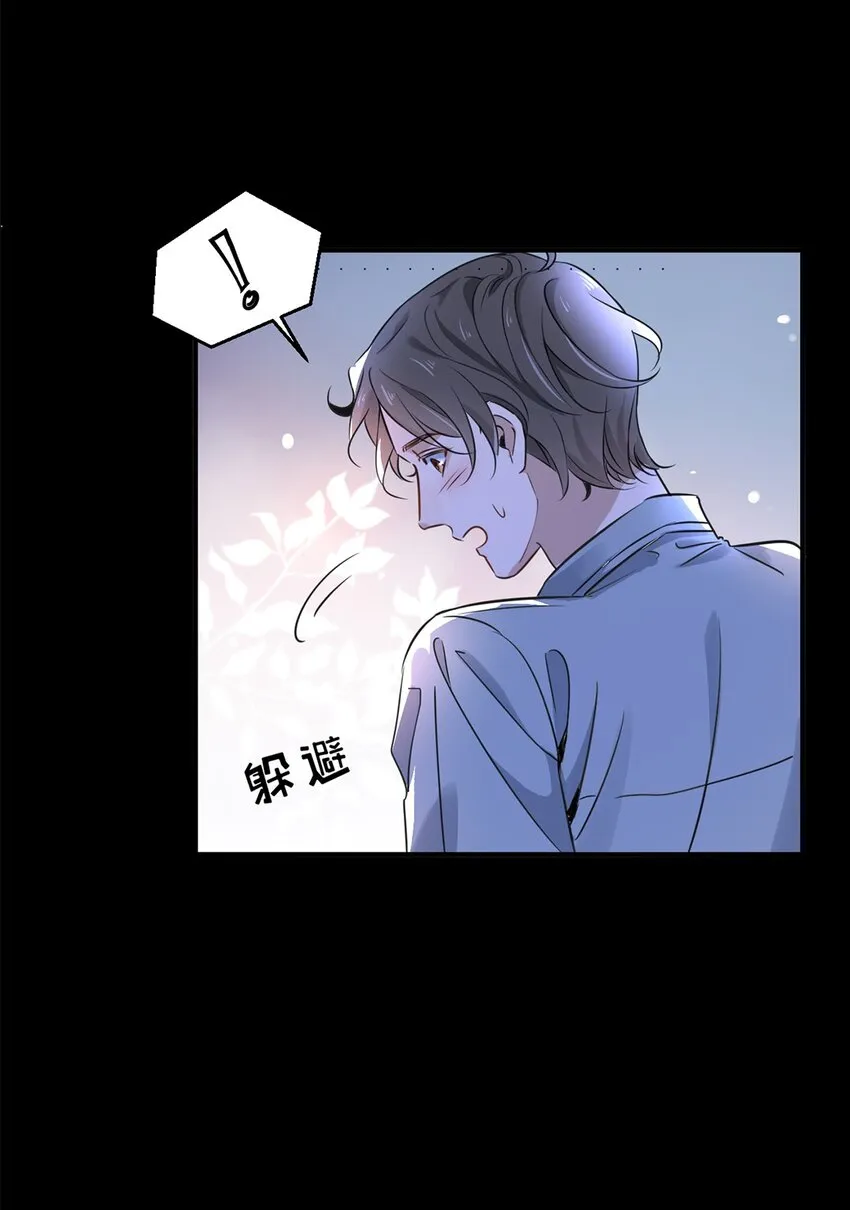 01 第一话 男神降临 第23页