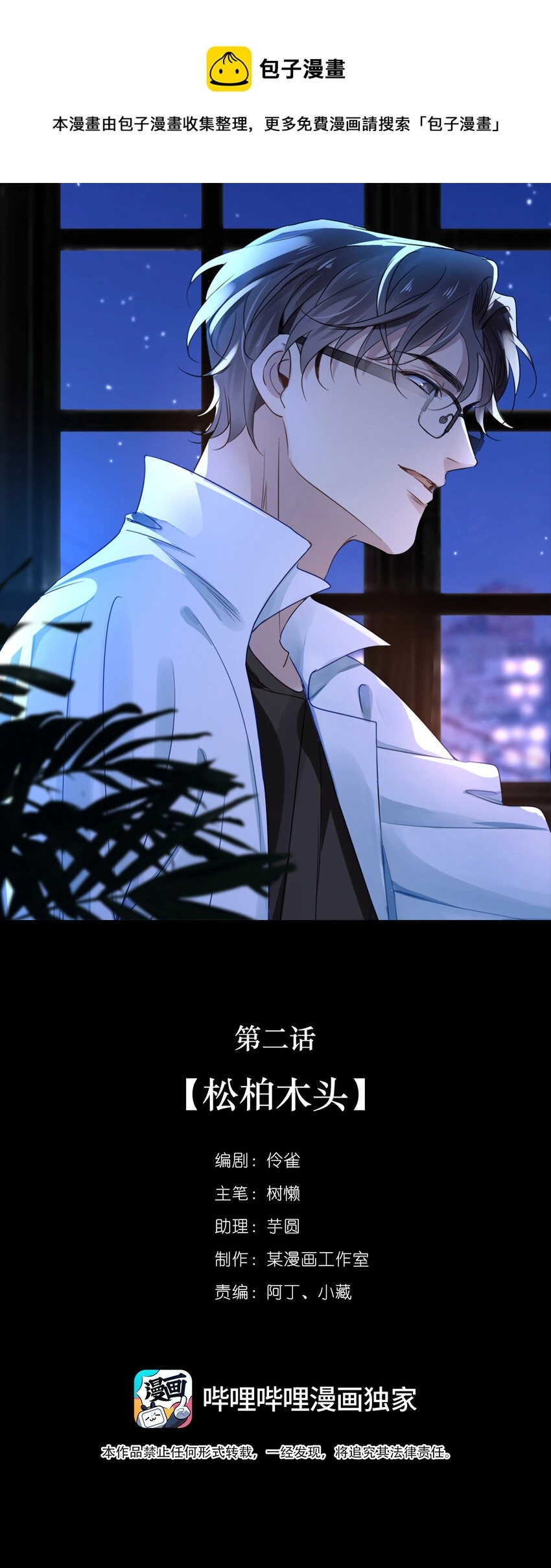 02 第二话 松柏木头 第1页