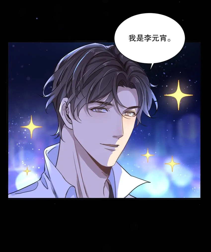 02 第二话 松柏木头 第7页