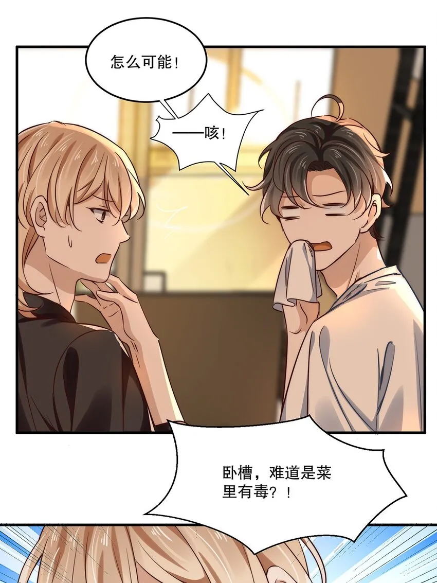 04 第四话 不记得我了吧 第3页