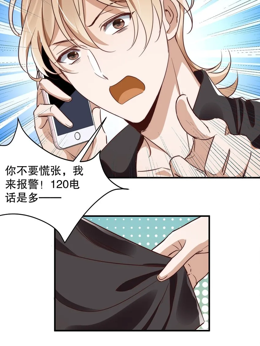04 第四话 不记得我了吧 第4页