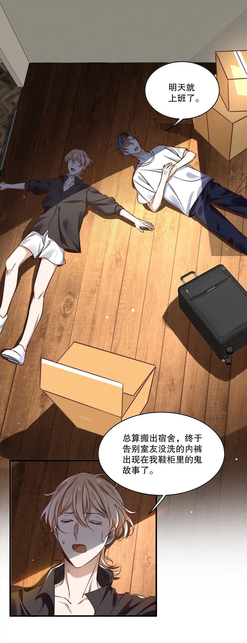 04 第四话 不记得我了吧 第10页