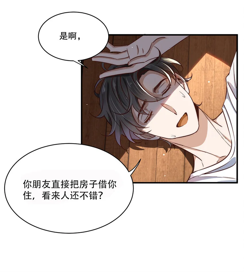 04 第四话 不记得我了吧 第11页