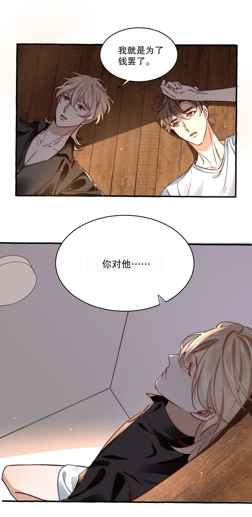 04 第四话 不记得我了吧 第12页